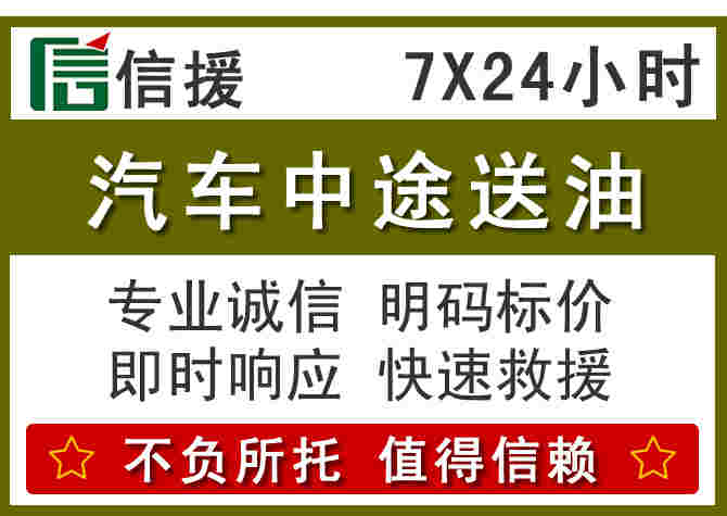 天涯区汽车救援送柴油