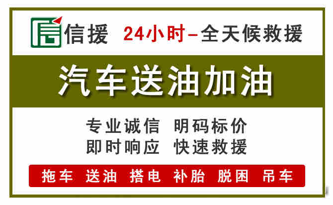 天涯区汽车救援送汽油