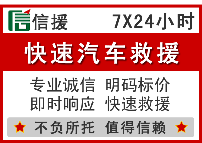  天涯区信援汽车送油救援电话