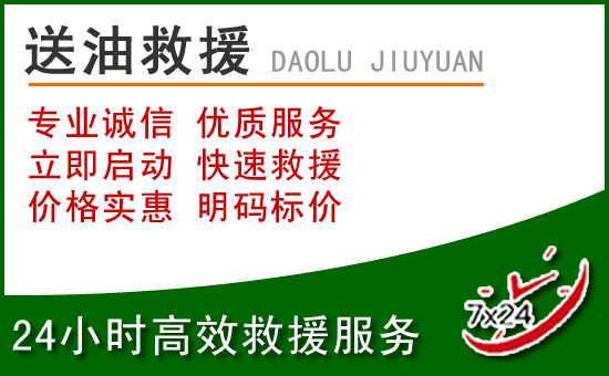 天涯区道路救援汽车送玻璃水