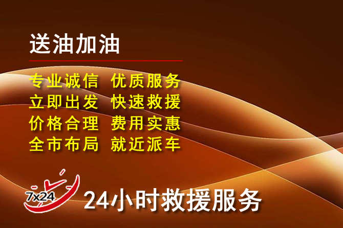天涯区道路救援汽车送机油