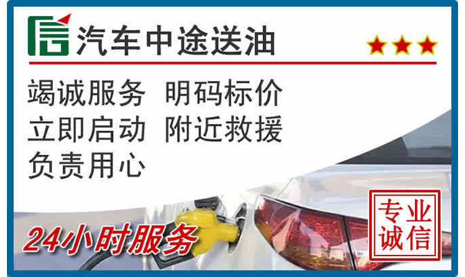 天涯区高速公路汽车送汽油