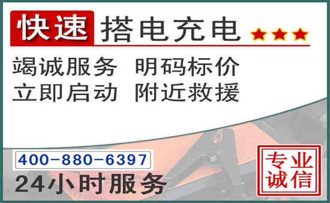 天涯区汽车电瓶搭电电话 天涯区汽车电瓶搭电电话