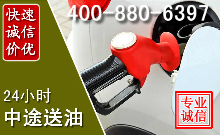 天涯区汽车送油救援电话 天涯区汽车送油救援电话